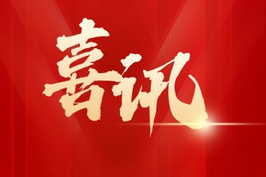 喜訊！財政部準予廣東11位會員全國高端人才培養(yǎng)工程畢業(yè)
